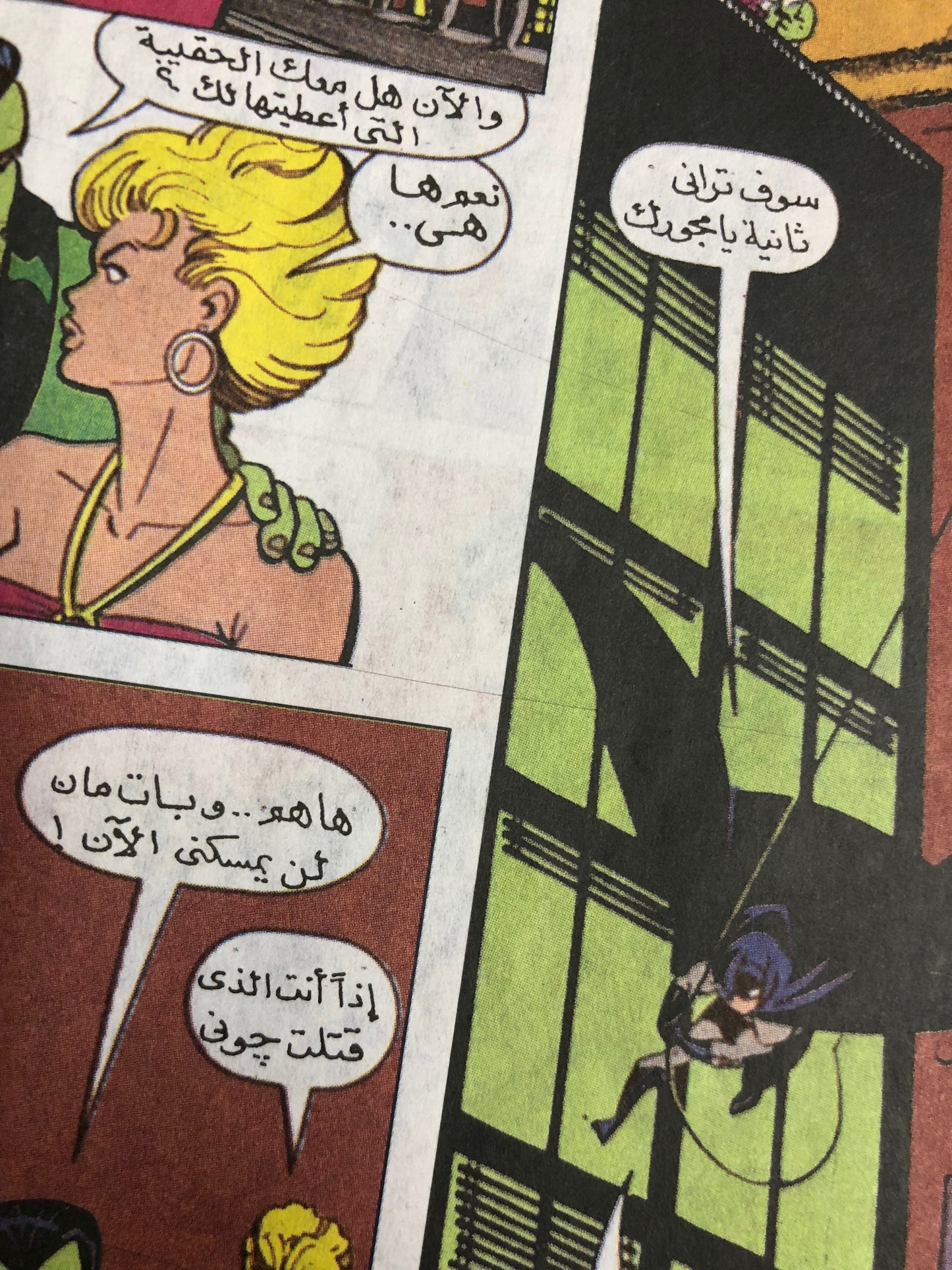 "The Joker's Foolishness" Batman Vol 3  / Nahdet Masr  "Modern Age"