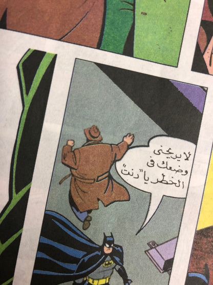 "The Joker's Foolishness" Batman Vol 3  / Nahdet Masr  "Modern Age"