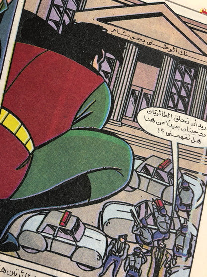 "Robin on the line of fire" Batman Vol 12  / Nahdet Masr  "Modern Age"