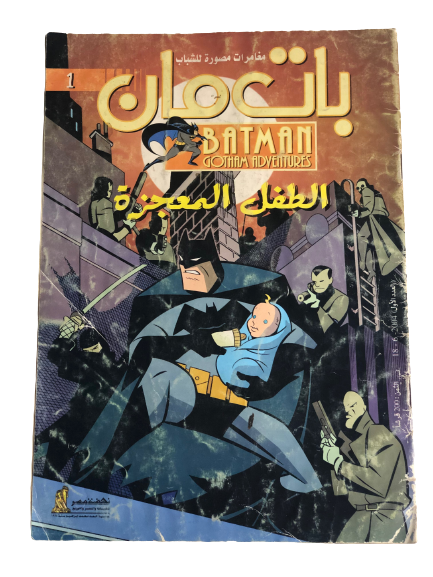 "First Issue" "The Miracle Kid" Batman Gotham Adventures Vol 1  / Nahdet Masr  "Modern Age"