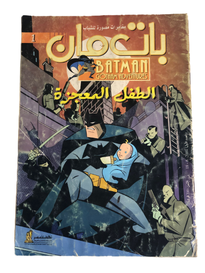 "First Issue" "The Miracle Kid" Batman Gotham Adventures Vol 1  / Nahdet Masr  "Modern Age"