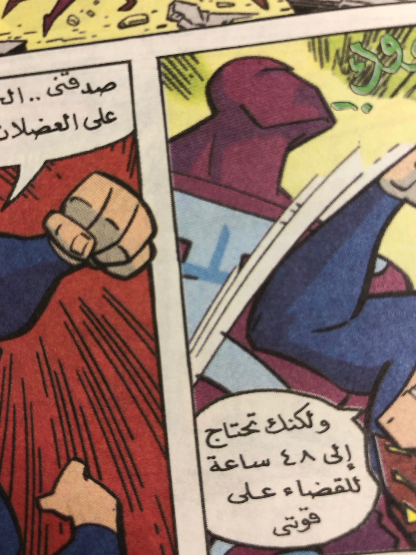 "The Return of the Masked Man " Superman & Parasite Vol 23 / Nahdet Masr "Modern Age"