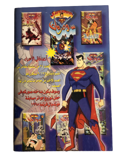 "The Return of the Masked Man " Superman & Parasite Vol 23 / Nahdet Masr "Modern Age"