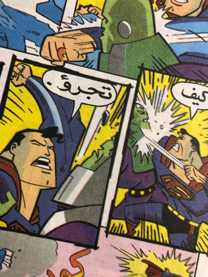 "Battle of Doom " Superman & Livewire Vol 22 Part 2 / Nahdet Masr "Modern Age"