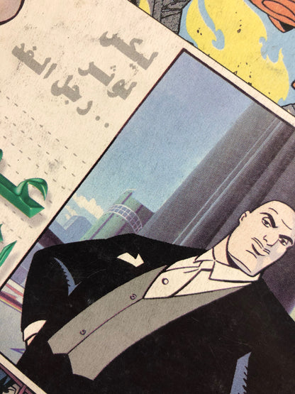 "The Return of the Hero " Superman featuring Lex Luthor Vol 14 / Nahdet Masr "Modern Age"