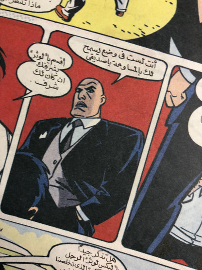 "The Return of the Hero " Superman featuring Lex Luthor Vol 14 / Nahdet Masr "Modern Age"