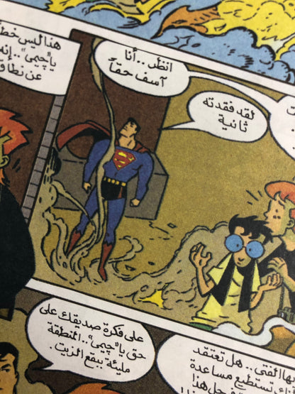 "The Deadly Weapon " Superman Vol 18/ Nahdet Masr "Modern Age"