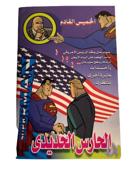 "The Deadly Weapon " Superman Vol 18/ Nahdet Masr "Modern Age"