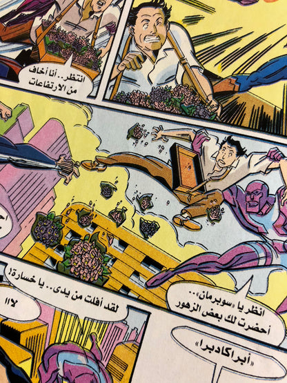 "Sorcerer By Luck " Superman & Parasite Vol 4 / Nahdet Masr "Modern Age"