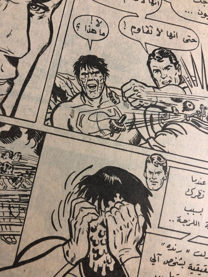 "The Adventure of Superman in 2 Chapters " Superman Vol 1 Issue #813 / دار المطبوعات المصورة 1995