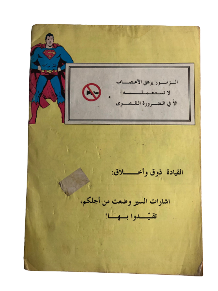 "The Imprisonment " Featuring Superman & Batman Vol 1 Issue #168 / دار المطبوعات المصورة 1970