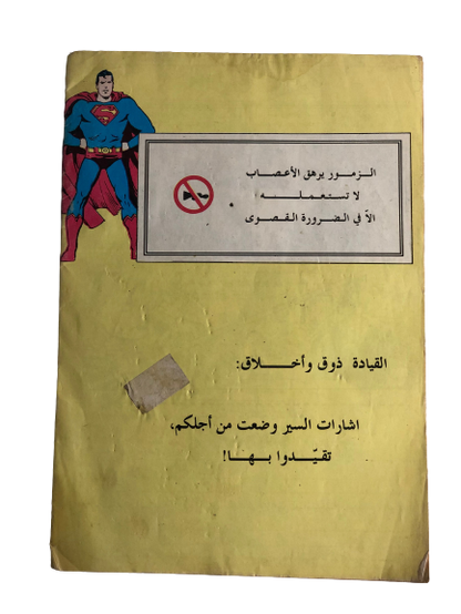 "The Imprisonment " Featuring Superman & Batman Vol 1 Issue #168 / دار المطبوعات المصورة 1970