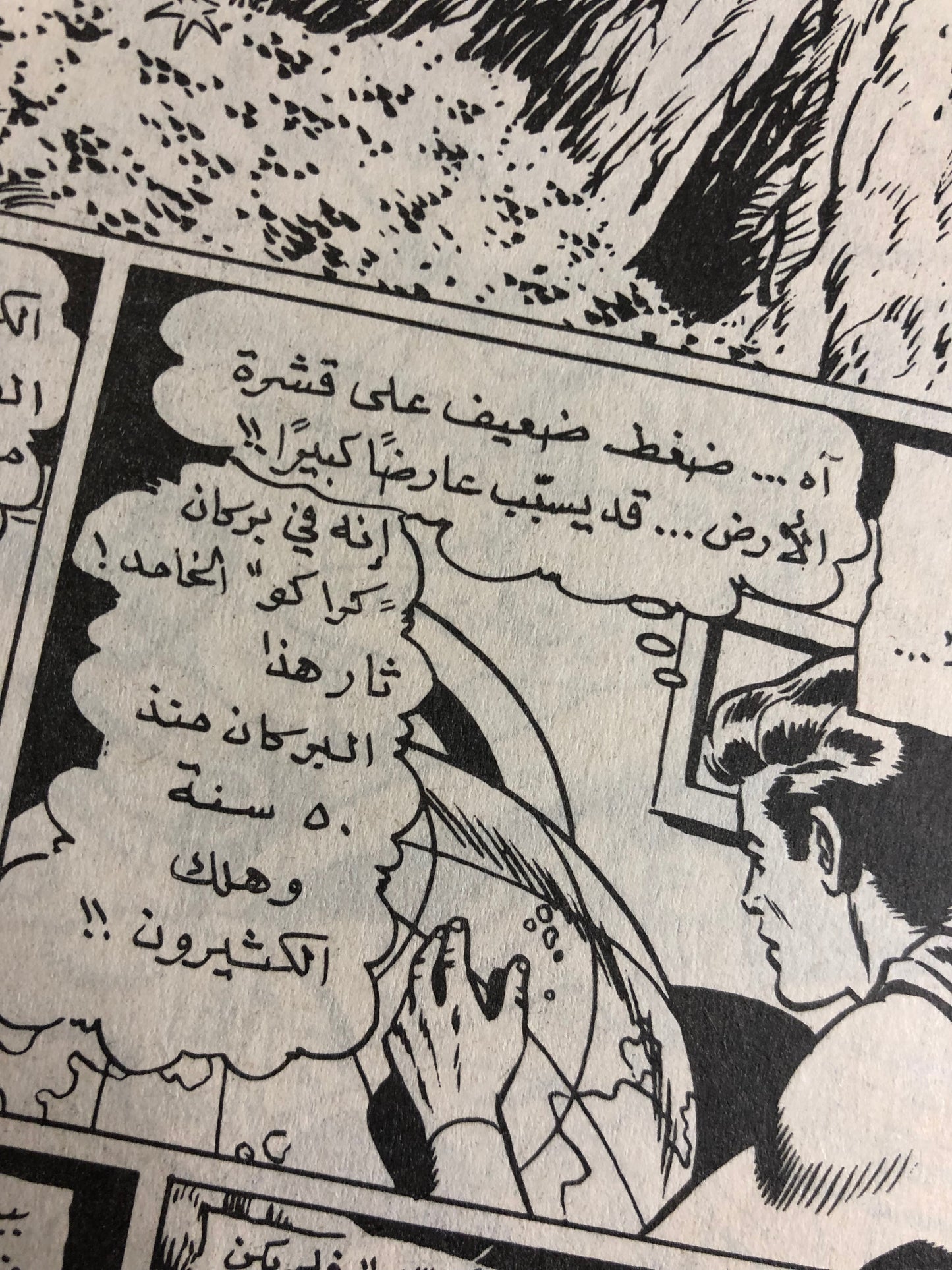 "Superman Facing His Own Hallucinations" Superman Vol 1 Issue #148 /  دار المطبوعات المصورة 1969