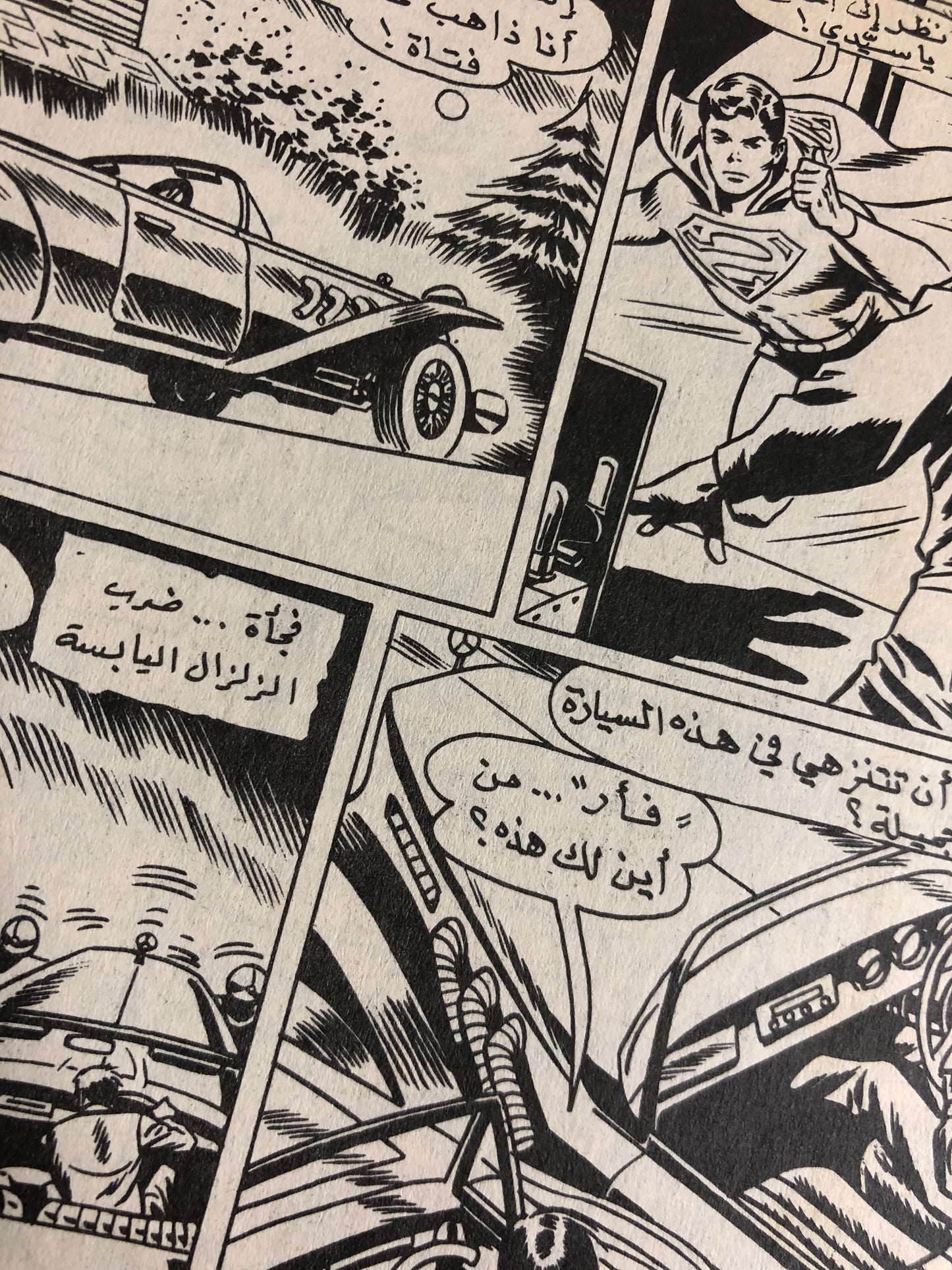 "Superman Facing His Own Hallucinations" Superman Vol 1 Issue #148 /  دار المطبوعات المصورة 1969