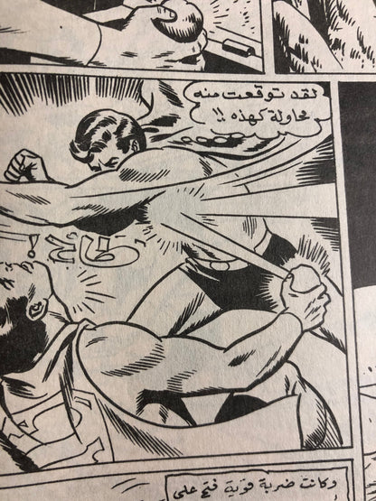 "Superman Facing His Own Hallucinations" Superman Vol 1 Issue #148 /  دار المطبوعات المصورة 1969