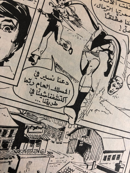 "Superman Facing His Own Hallucinations" Superman Vol 1 Issue #148 /  دار المطبوعات المصورة 1969