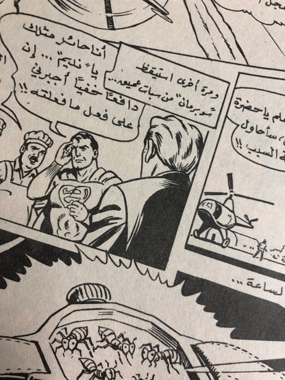 "The Amazing Superman and Jimmy Olsen" Superman Vol 1 Issue #140 /  دار المطبوعات المصورة 1969