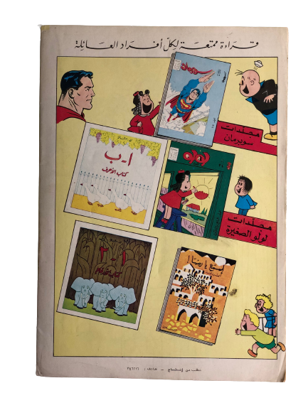 "The Amazing Superman and Jimmy Olsen" Superman Vol 1 Issue #140 /  دار المطبوعات المصورة 1969