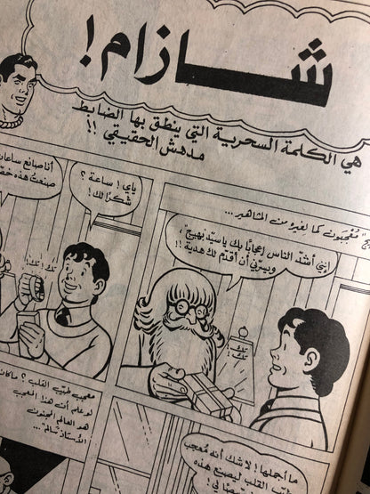 "Superman Devouring On Burgers" Superman Vol 1 Issue #803 / دار المطبوعات المصورة