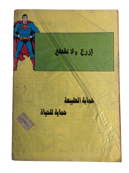 "Superman Devouring On Burgers" Superman Vol 1 Issue #803 / دار المطبوعات المصورة