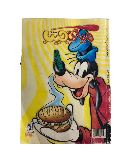 "Goofy's Spaghetti Sandwich" Mickey Pocket #46 / Walt Disney 2008