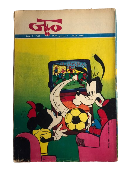 “BRINGING THE GAME RIGHT TO YOU" MICKEY COMIC #1441/ Walt Disney 1988