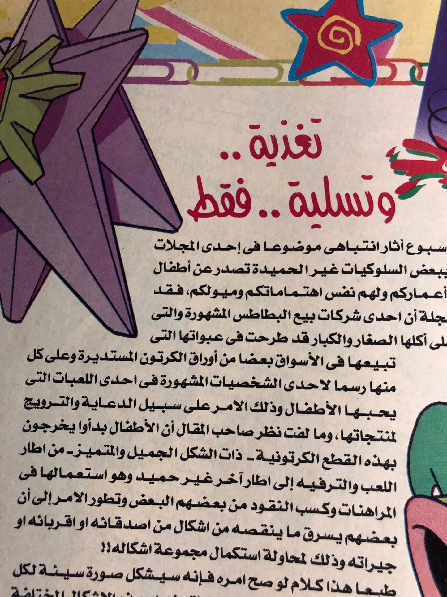 "POKÉMON WORLD"  Bolbol Comic Vol 3 Issue #126 / Akhbar El-Yom 2001