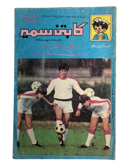 "FOOTBALL FOR EVERYONE " Captain Samir Comic Issue #1453 / Dar Al-Hilal 1984