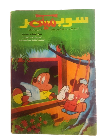 "THE SWINGING MOUSE" SUPER MICKEY COMIC ISSUE #1069 / Walt Disney 1981