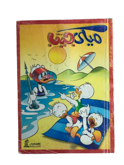 "FIRST ISSUE" " THE DUCKS AT THE BEACH" Mickey Pocket Comic Issue #1 / Walt Disney 2004