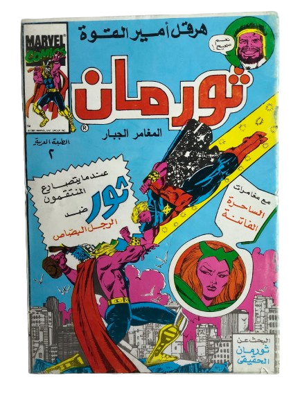 "WHEN THE AVENGERS FIGHTED AGAINST THE MIGHTY THOR" Thor Comic Issue #2 / Arabic Marvel Comics "MODERN AGE"